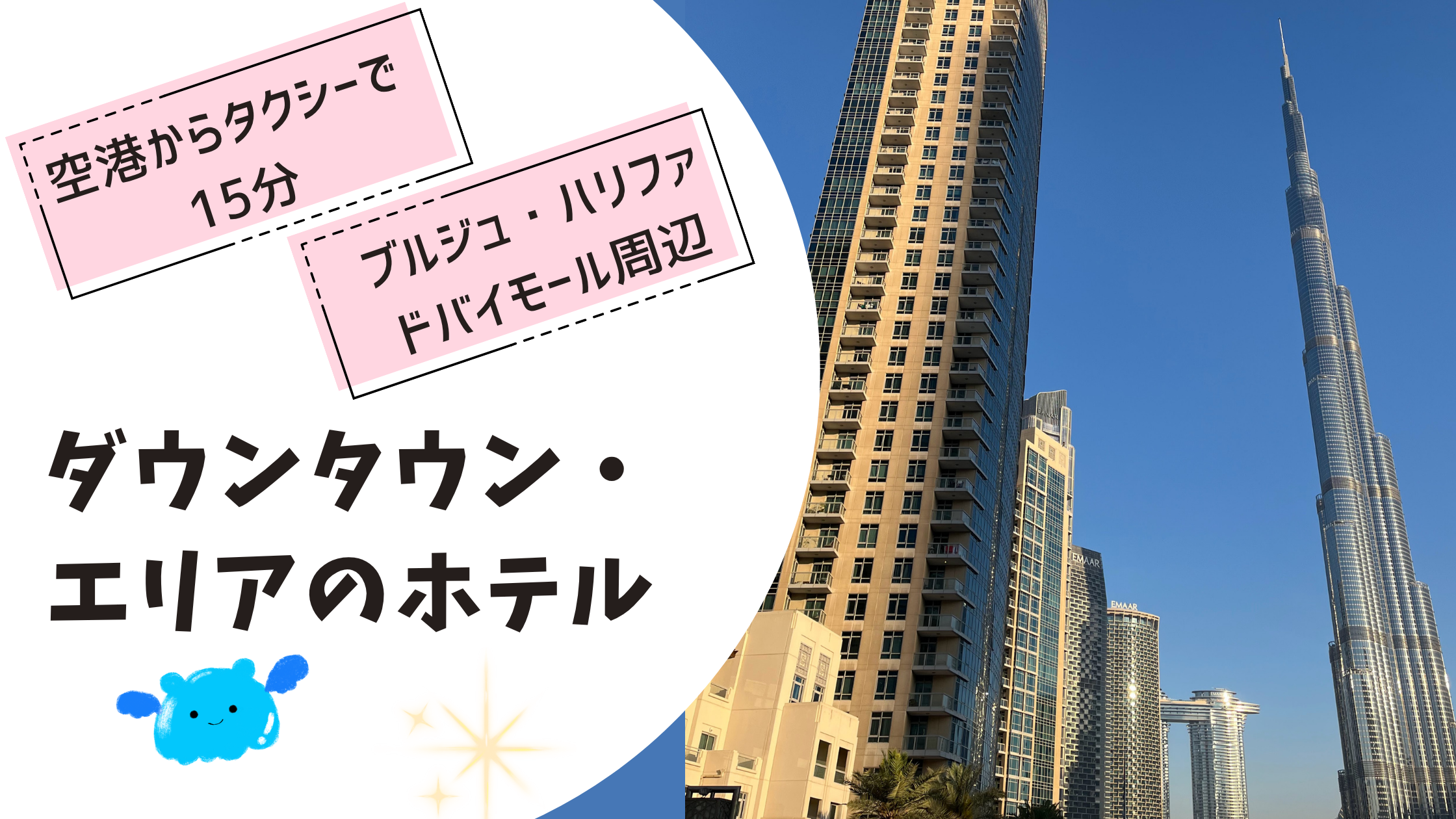 【2026年最新】ダウンタウン・ドバイのおすすめホテル10選！